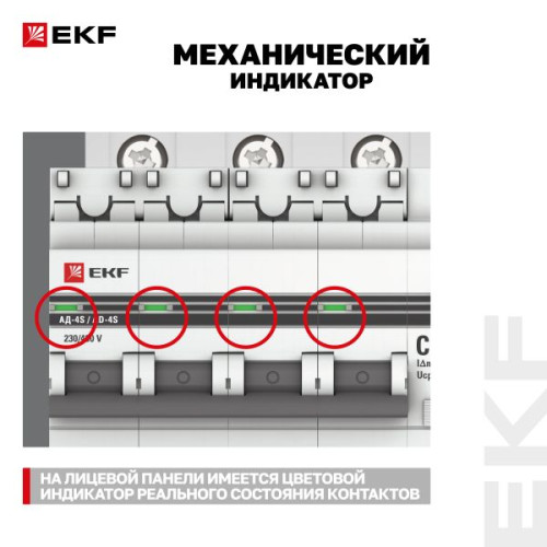 АВДТ АД-4 4P (S) 32А х-ка C 100мА тип АС эл. 4,5кА PROXIMA EKF АВДТ АД-4 4P (S) 32А х-ка C 100мА тип АС эл. 4,5кА PROXIMA EKF