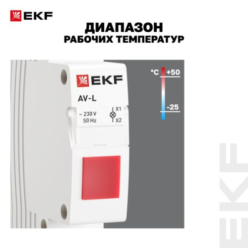 Сигнальная лампа AV-L красная EKF Сигнальная лампа AV-L красная EKF