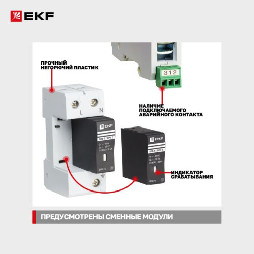 Ограничитель импульсных напряжений ОПВ-C/1P In 20кА 440В с сигн. EKF Ограничитель импульсных напряжений ОПВ-C/1P In 20кА 440В с сигн. EKF