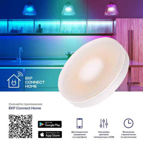 Умная лампа GX53 EKF Connect