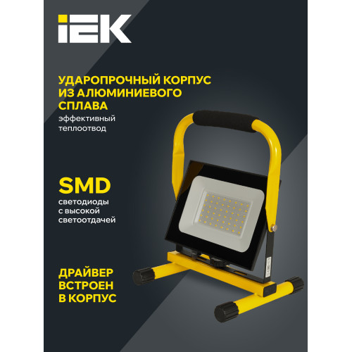 Прожектор светодиодный СДО 06-50П переносной 6500К IP65 черный IEK Прожектор светодиодный СДО 06-50П переносной 6500К IP65 черный IEK