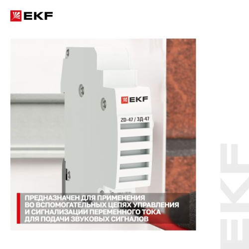 Звонок ЗД-47 EKF PROxima Звонок ЗД-47 EKF PROxima