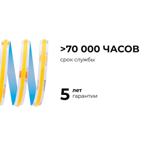 Лента светодиодная 24В 12Вт/м COB 320диод/м IP20 1000лм/м CRI90+ тепл бел. 3000К (уп.5м) Apeyron 00-381