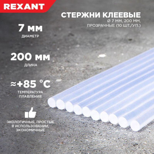Стержень клеевой d=7.4мм L=200мм прозрачные (уп.10шт) Rexant 09-1103 Стержень клеевой d=7.4мм L=200мм прозрачные (уп.10шт) Rexant 09-1103