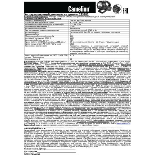 Фонарь аккумуляторный 2931R2 LED CREE 10Вт аккум. 4В 4А.ч 220В/12В карбон (кор.) Camelion 11459 Фонарь аккумуляторный 2931R2 LED CREE 10Вт аккум. 4В 4А.ч 220В/12В карбон (кор.) Camelion 11459