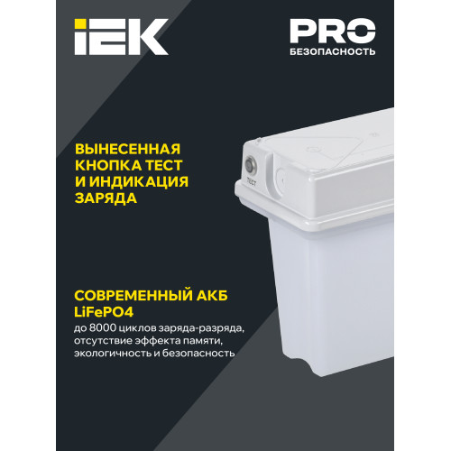 Светильник аварийный ССА1010 1ч универсальный IP65 IEK Светильник аварийный ССА1010 1ч универсальный IP65 IEK