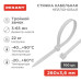 Хомут кабельный 3.6х250 тройной замок нейл. бел. (уп.100шт) Rexant 67-0250 Хомут кабельный 3.6х250 тройной замок нейл. бел. (уп.100шт) Rexant 67-0250