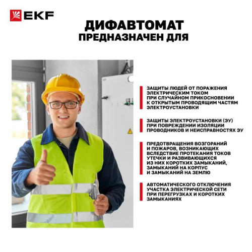 АВДТ АВДТ-63N 3P+N 40А х-ка C 300мА тип AC эл. 6кА PROXIMA EKF АВДТ АВДТ-63N 3P+N 40А х-ка C 300мА тип AC эл. 6кА PROXIMA EKF