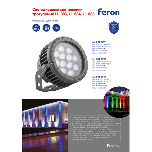 Светодиодный светильник ландшафтно-архитектурный Feron LL-883  85-265V 12W 6400K IP65