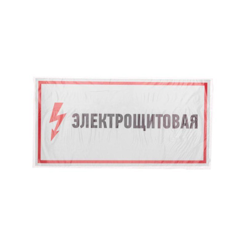 Наклейка знак электробезопасности Наклейка знак электробезопасности