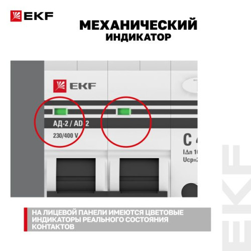 АВДТ АД-2 2Р 40А х-ка C 100мА тип АС эл. 4,5кА PROXIMA EKF