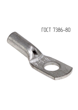 Наконечник ТМЛ ГОСТ 7386-80, 6 кв.мм, М6 (ТМЛ ГОСТ)