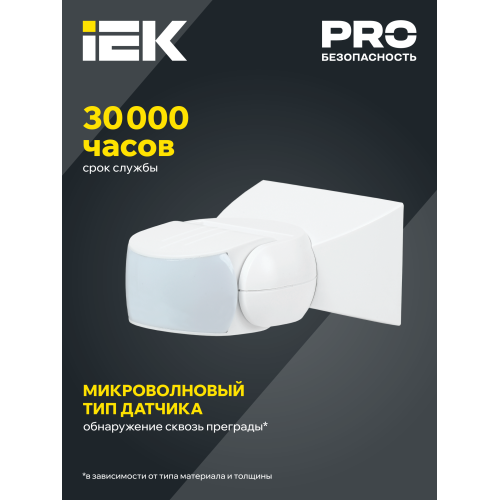 Датчик движения ДД-МВ501 1200Вт 180град 15м IP65 белый IEK