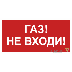 Знак безопасности BL-3015.F23 