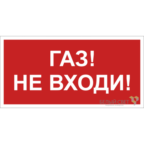 Знак безопасности BL-3015.F23 