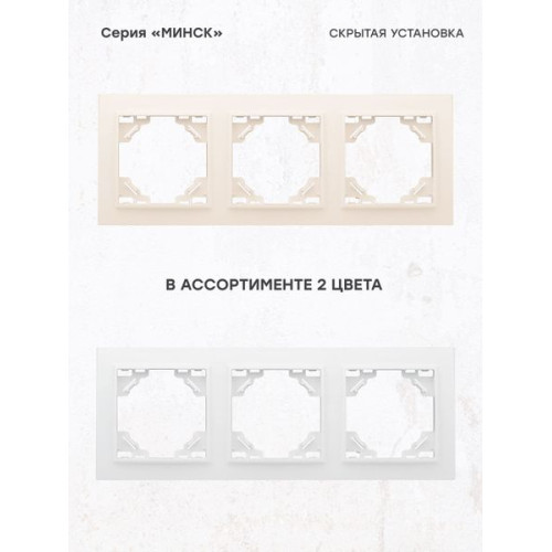 Минск Рамка 3-местная горизонтальная бежевый EKF Минск Рамка 3-местная горизонтальная бежевый EKF