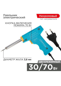 Паяльник импульсный 220В 30-70Вт Rexant 12-0161