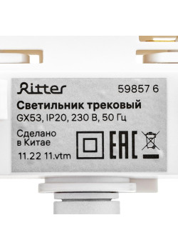 Светильник трековый ARTLINE поворотный 85х85х55мм GX53 230В алюм. 4кв.м бел. Ritter 59857 6