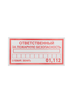 Наклейка информационный знак 