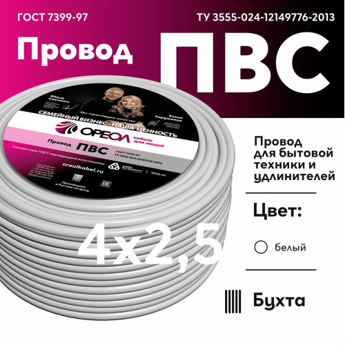 Провод ПВС/ Провод ПВС 4х2.5 ТРТС