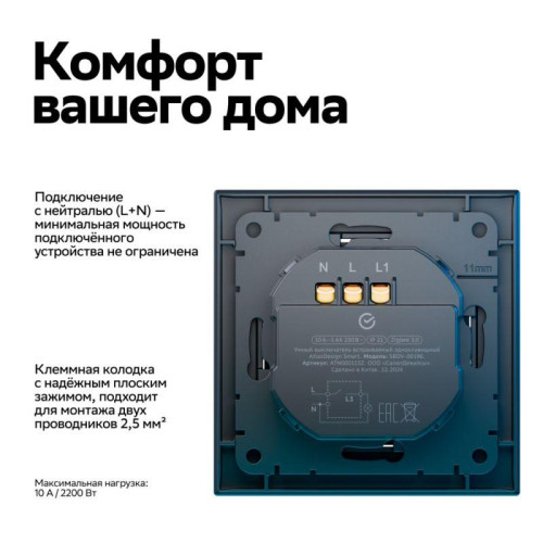 Выключатель 1-кл. AtlasDesign Smart 10А (сх. 1) L+N с подсветкой Zigbee механизм карбон SE ATN001013Z Выключатель 1-кл. AtlasDesign Smart 10А (сх. 1) L+N с подсветкой Zigbee механизм карбон SE ATN001013Z