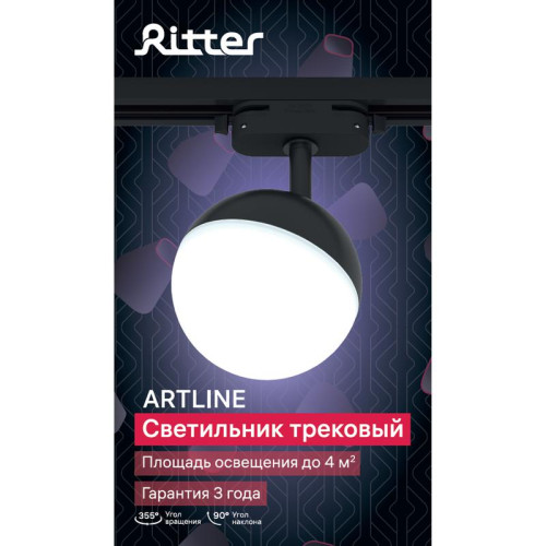 Светильник трековый ARTLINE поворотный шар 100х100х75мм GX53 230В пластик 4кв.м черн. Ritter 59926 9
