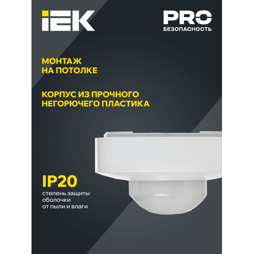 Датчик движения ДД-022 2000Вт 360град 4мх20м IP20 белый IEK