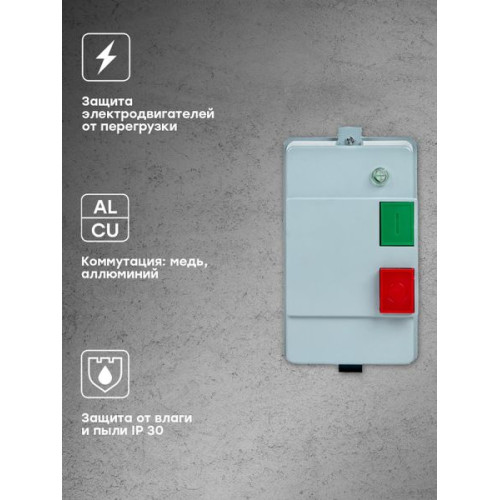 Пускатель ПМЛ-2 25А 1NO 230В AC с тепловым реле 17-25А в корпусе с индикацией IP65 EKF