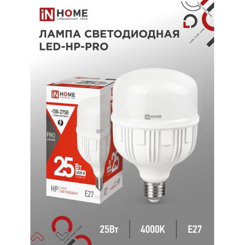 Лампа светодиодная высокомощная LED-HP-PRO 25Вт цилиндр 4000К нейтр. бел. E27 2380лм 230В IN HOME 4690612031057