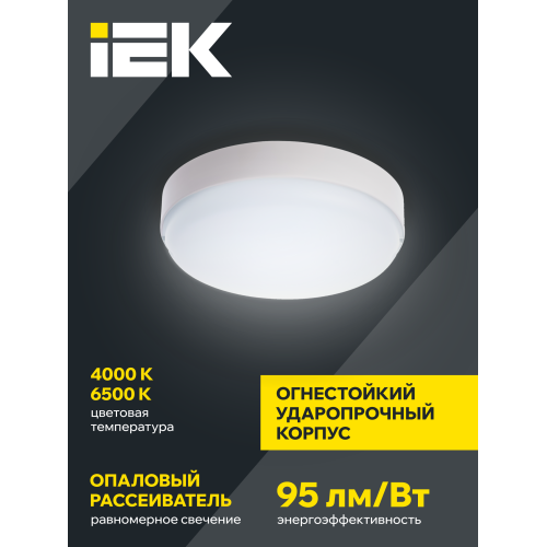 Светильник светодиодный ДПО 2014Д 12Вт IP54 6500К дежурный режим круг белый с акустическим датчиком IEK