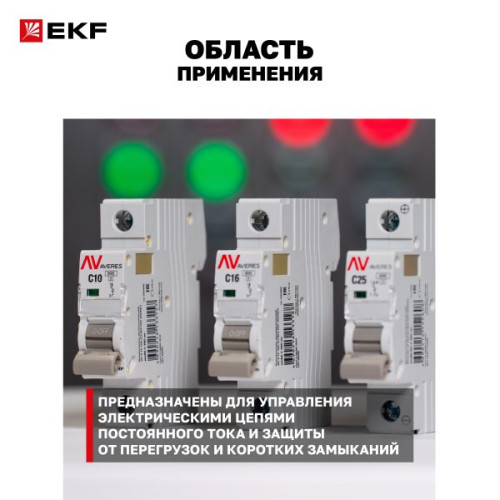 Авт. выкл. AV-6 DC 2P 2A (C) 6kA EKF AVERES