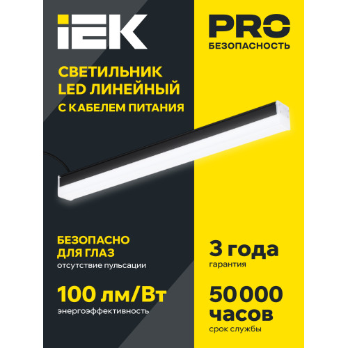 Светильник светодиодный линейный 1011 40Вт 4000К 1200х54х58мм черный IEK Светильник светодиодный линейный 1011 40Вт 4000К 1200х54х58мм черный IEK
