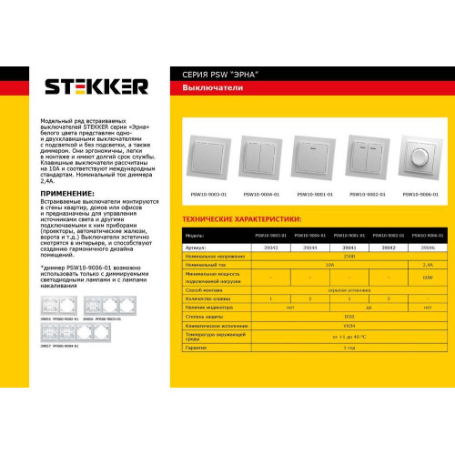 Выключатель 2-клавишный с индикатором STEKKER, PSW10-9002-01, 250В, 10А, серия Эрна, белый