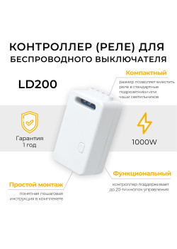 Контроллер для управления осветительным оборудованием AC230V, 50HZ, LD200