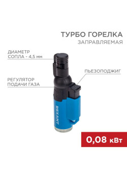 Зажигалка турбо GT-10 заправляемая Rexant 12-0010
