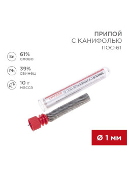 Припой с канифолью 10гр. d1.0мм Rexant 09-3101