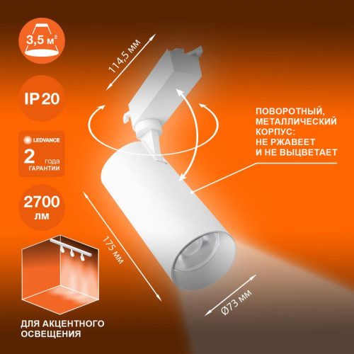 Светильник светодиодный трековый ECO TRACKSP 1PH 30W 840 WTRD 30Вт 2700Лм 4000К IP20 LEDVANCE 4099854233296 Светильник светодиодный трековый ECO TRACKSP 1PH 30W 840 WTRD 30Вт 2700Лм 4000К IP20 LEDVANCE 4099854233296