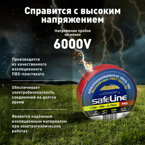 Изолента ПВХ красная 19мм 20м Safeline Изолента ПВХ красная 19мм 20м Safeline