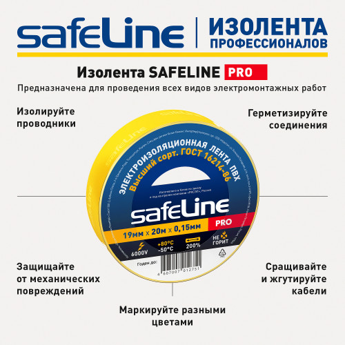 Изолента ПВХ желтая 19мм 20м