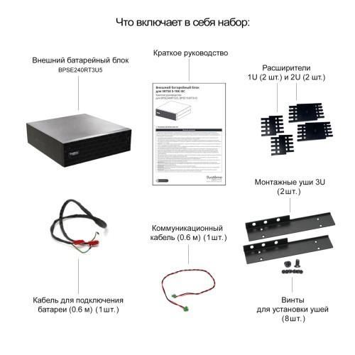 Внешний батарейный блок Systeme Electric для ИБП SRTSE(5/6)KRTXLIEC-NC, 240В, 20 шт. АКБ, 3U, RT Внешний батарейный блок Systeme Electric для ИБП SRTSE(5/6)KRTXLIEC-NC, 240В, 20 шт. АКБ, 3U, RT