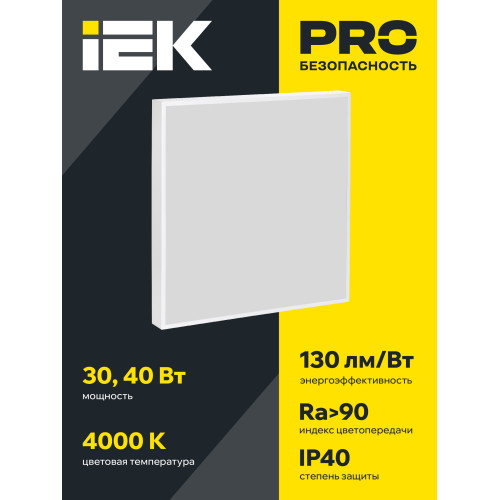 PRO Панель светодиодная ДВО 1002A 30Вт 4000К Ra>90 IP40 595х595мм опал БАП 3ч IEK