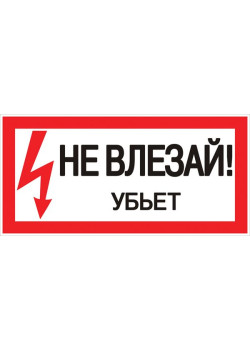 Знак пластик 