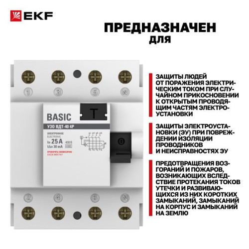 ВДТ ВДТ-40 4P 25А 30мА тип АС эл. 4,5кА BASIC