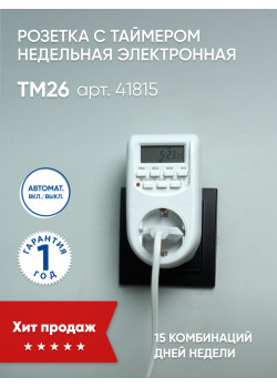 Розетка с таймером Feron TM26 недельная электронная мощность 2300W/10A