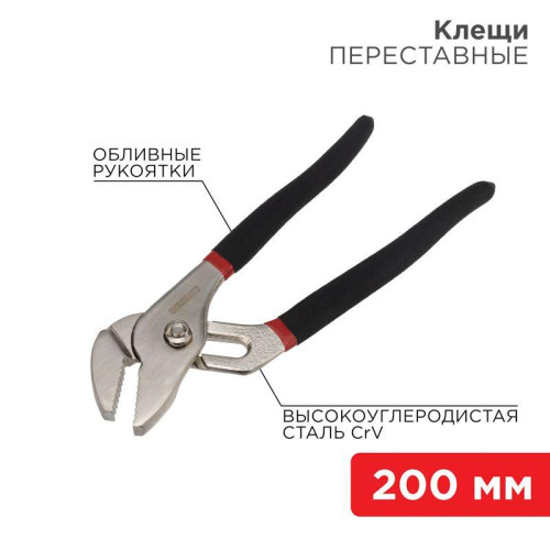 Клещи переставные 200мм обливные рукоятки никелир. Rexant 12-4634 Клещи переставные 200мм обливные рукоятки никелир. Rexant 12-4634