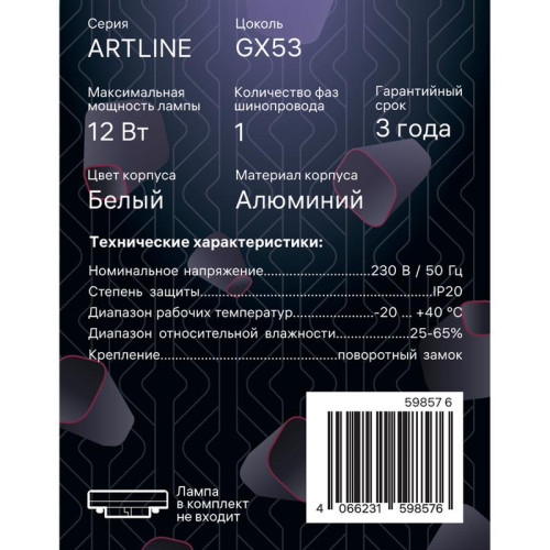 Светильник трековый ARTLINE поворотный 85х85х55мм GX53 230В алюм. 4кв.м бел. Ritter 59857 6 Светильник трековый ARTLINE поворотный 85х85х55мм GX53 230В алюм. 4кв.м бел. Ritter 59857 6