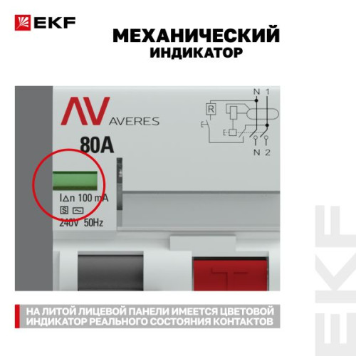 ВДТ DV 2P (S) 80А 100мА тип AC эл-мех 10kA AVERES EKF ВДТ DV 2P (S) 80А 100мА тип AC эл-мех 10kA AVERES EKF