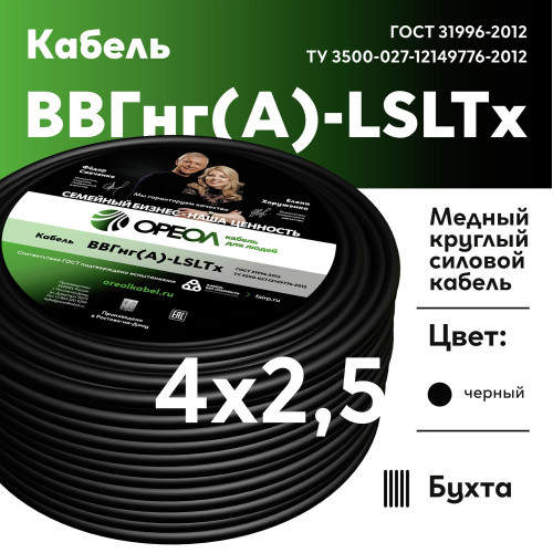 Кабель силовой ВВГнг/ Кабель силовой ВВГнг(А)-LSLTx 4х2.5 ТРТС