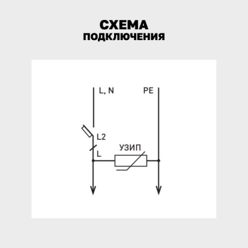 УЗИП Т1+Т2/ Iimp-12,5kA/ In-20kA/ Uc-275В/ 1+0 EKF УЗИП Т1+Т2/ Iimp-12,5kA/ In-20kA/ Uc-275В/ 1+0 EKF