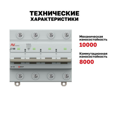 AV-125 4P 100A (C) 10kA EKF AVERES AV-125 4P 100A (C) 10kA EKF AVERES